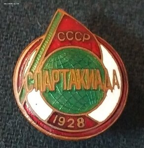 Спартакиада 1928 год