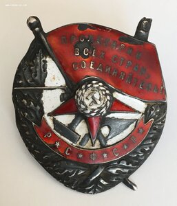 Красное Знамя Р.С.Ф.С.Р. (РЭФ)