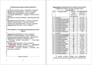 Документы к нагрудным знакам военных отличников 1942–1957 г