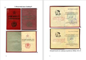 Документы к нагрудным знакам военных отличников 1942–1957 г