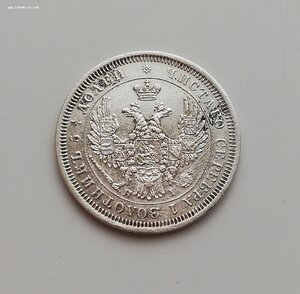 25 копеек 1855 года HI