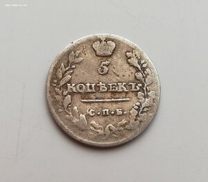 5 копеек 1813 года ПС уставшая