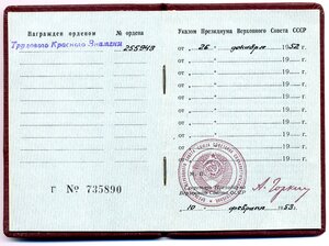 ТКЗ № 255943 с ОК.