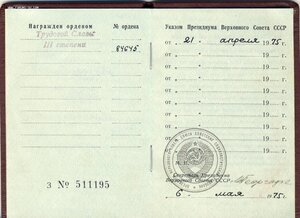 Ордена "трудовая Слава" 2 и 3 ст. на одного кавалера