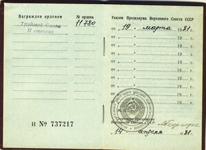 Ордена "трудовая Слава" 2 и 3 ст. на одного кавалера