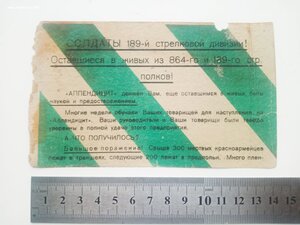 немецкая листовка