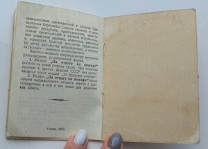 За Отвагу на пожаре.