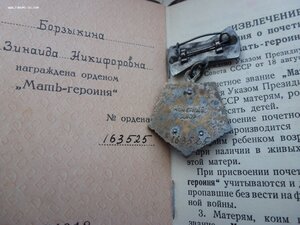 Мать Героиня полная на русскую .