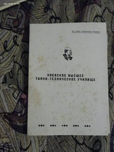 Пригласительный билет на  выпускной. 1939 г.