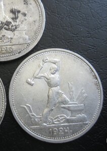 50 копеек 1924, 1925 г., 1926 г. БЛЕСК