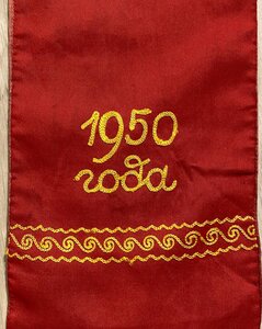 Призовая лента ЧЕМПИОН РСФСР по плаванию. 1950 год.