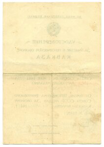 За оборону Кавказа от командира 267 стрелковой дивизии
