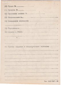 За отвагу № 4057  за Халхин-Гол (во время В.О.В партизан)