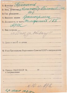 За отвагу № 4057  за Халхин-Гол (во время В.О.В партизан)