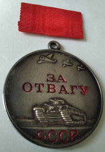 За отвагу № 4057  за Халхин-Гол (во время В.О.В партизан)