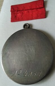 За отвагу № 4057  за Халхин-Гол (во время В.О.В партизан)