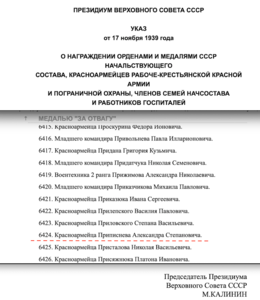 За отвагу № 4057  за Халхин-Гол (во время В.О.В партизан)