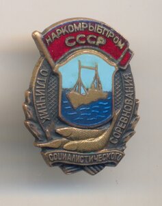 Отличник Наркомрыбпром