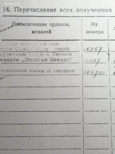 Re: Орден Отечественной Войны 2 ст. З64712 дубликат на танки