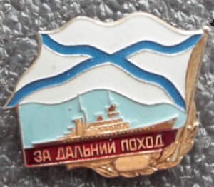 ЗДТ,ЗПНГ, 30 лет СА,60,65,75 лет победы,за дальний поход