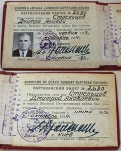 Партизан: Отвага указом ПВС СССР 1965 год +партиз квиток