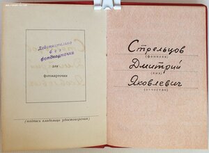 Партизан: Отвага указом ПВС СССР 1965 год +партиз квиток