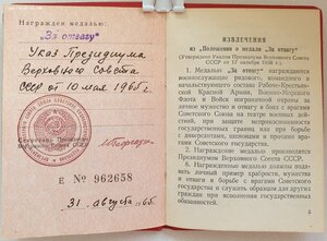 Партизан: Отвага указом ПВС СССР 1965 год +партиз квиток