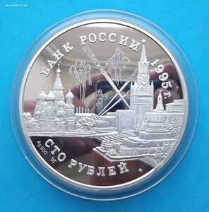 100 руб. 1995г. Тегеран. Крым. Потсдам. - 1 кг. СЕРЕБРА!!!