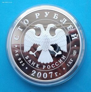 100 руб. 2007г. РЖД - 1 кг. СЕРЕБРА!!!