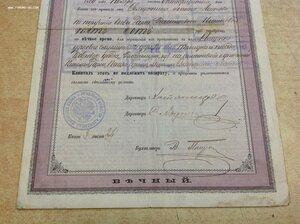 Вечный билет Нижегородскаго Александровского банка 500 рубле