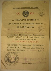 Кавказ - 5шт – 141 горно-стрелковый полк НКВД
