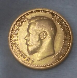 7 рублей 50 копеек 1897 года АГ