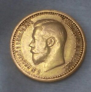 7 рублей 50 копеек 1897 года АГ