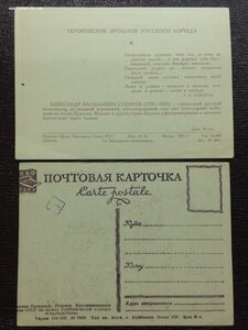 2 открытки Суворов 1941 года