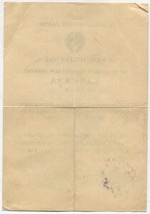 Удостоверение За оборону Кавказа  1945г.