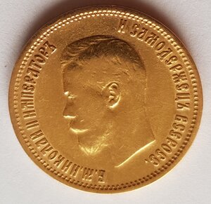 10 рублей 1899 г.