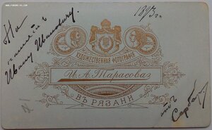 Фото 1893 года, Российская империя, отличное состояние