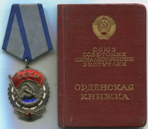 ТКЗ  № 158567 с орд.книжкой 1951г.