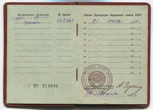 ТКЗ  № 158567 с орд.книжкой 1951г.