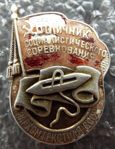 осс Наркомтекстиля СССР №5313,серебро,под восстановление