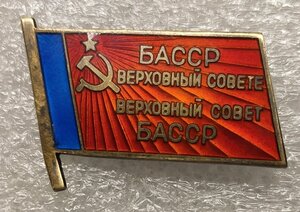 Депутат Верховного Совета БАССР, Винт