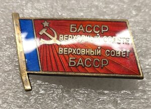 Ссср вернется. СССР Вернись. Верховный совет БАССР. Башкирская автономная Советская Социалистическая Республика.