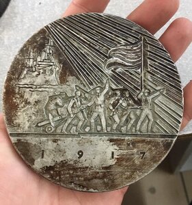 Настольная медаль За власть Советов 1917. Алюминиевый сплав.