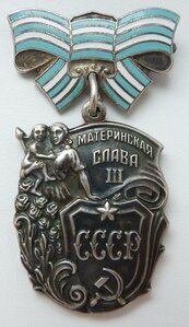 Материнская Слава III степ № 2.8 млн