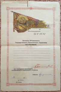 Грамота ОГПУ 1932 год наградное оружие