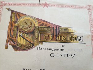 Грамота ОГПУ 1932 год наградное оружие