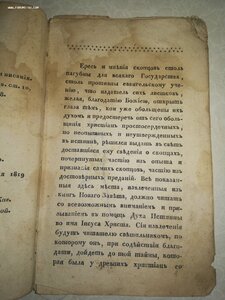 О скопцах, 1819 , Пилецкий-Урбанович, М.С. Редкость!