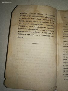 О скопцах, 1819 , Пилецкий-Урбанович, М.С. Редкость!