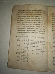 О скопцах, 1819 , Пилецкий-Урбанович, М.С. Редкость!