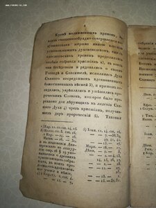 О скопцах, 1819 , Пилецкий-Урбанович, М.С. Редкость!